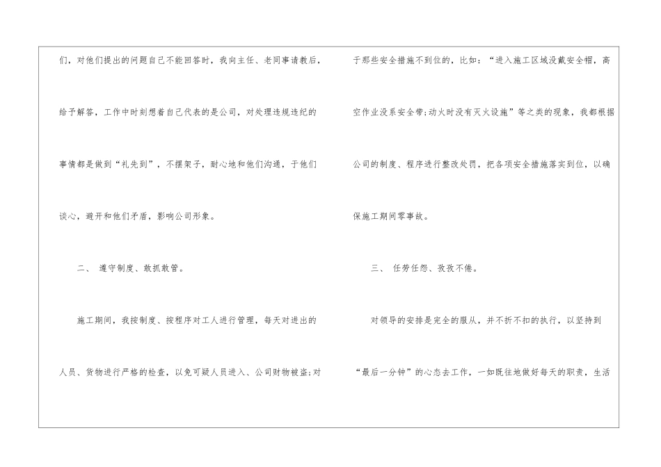 个人试用期工作总结参考5篇_第2页