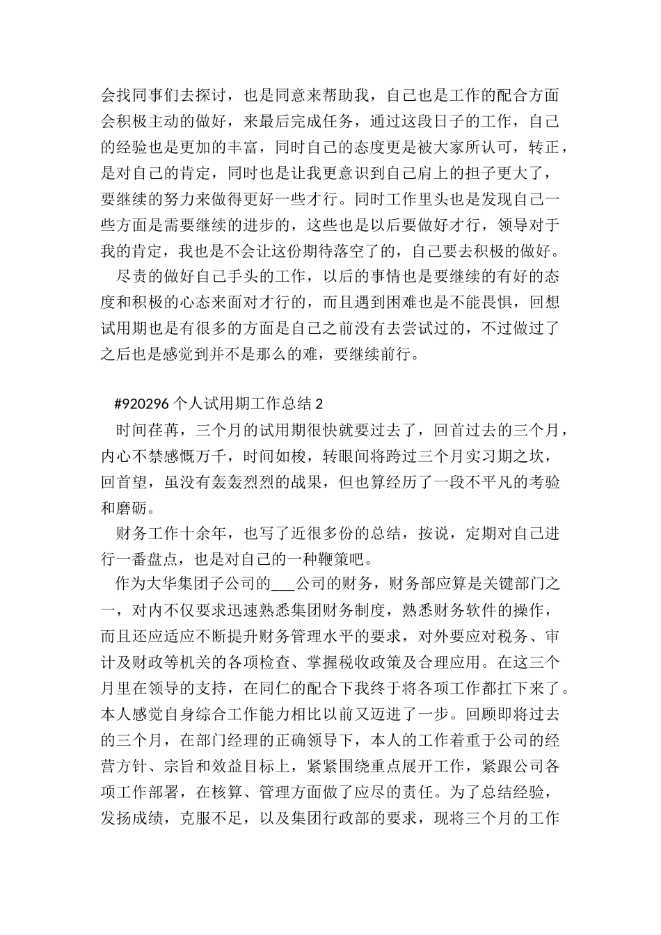 个人试用期工作总结5篇_第2页