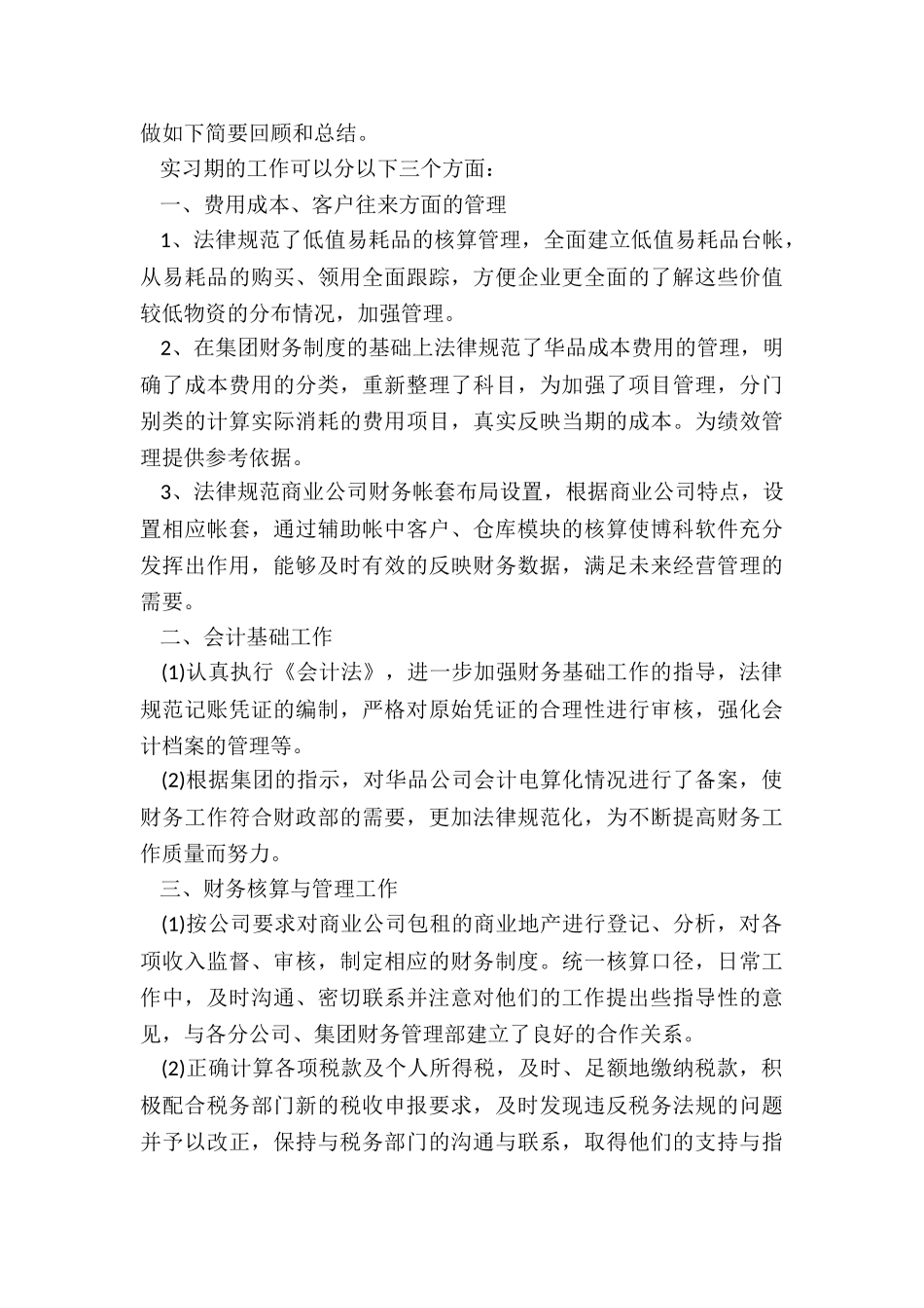 个人试用期工作总结5篇_第3页