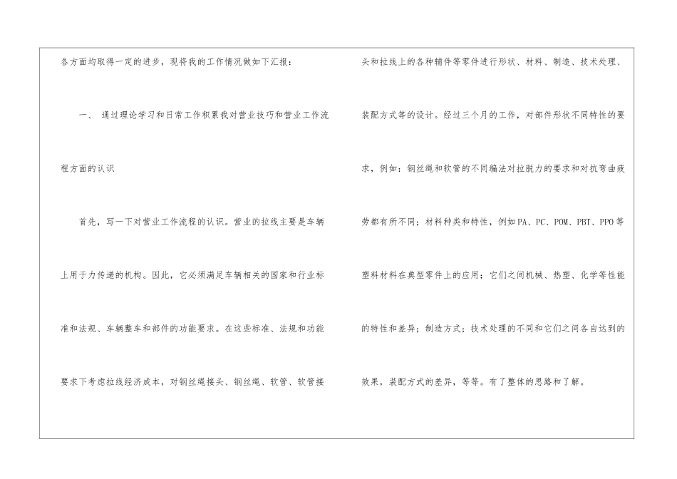 个人试用期工作总结通用15篇_第2页