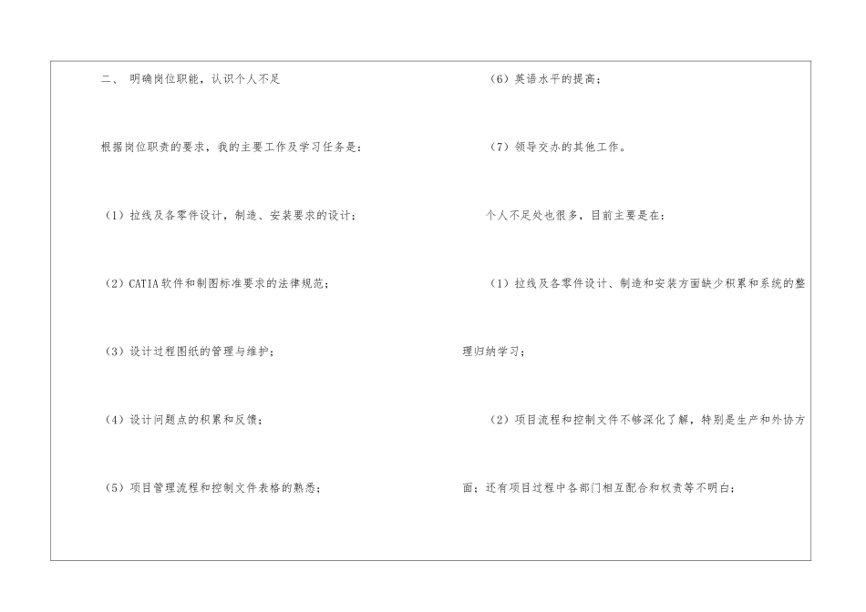 个人试用期工作总结通用15篇_第3页