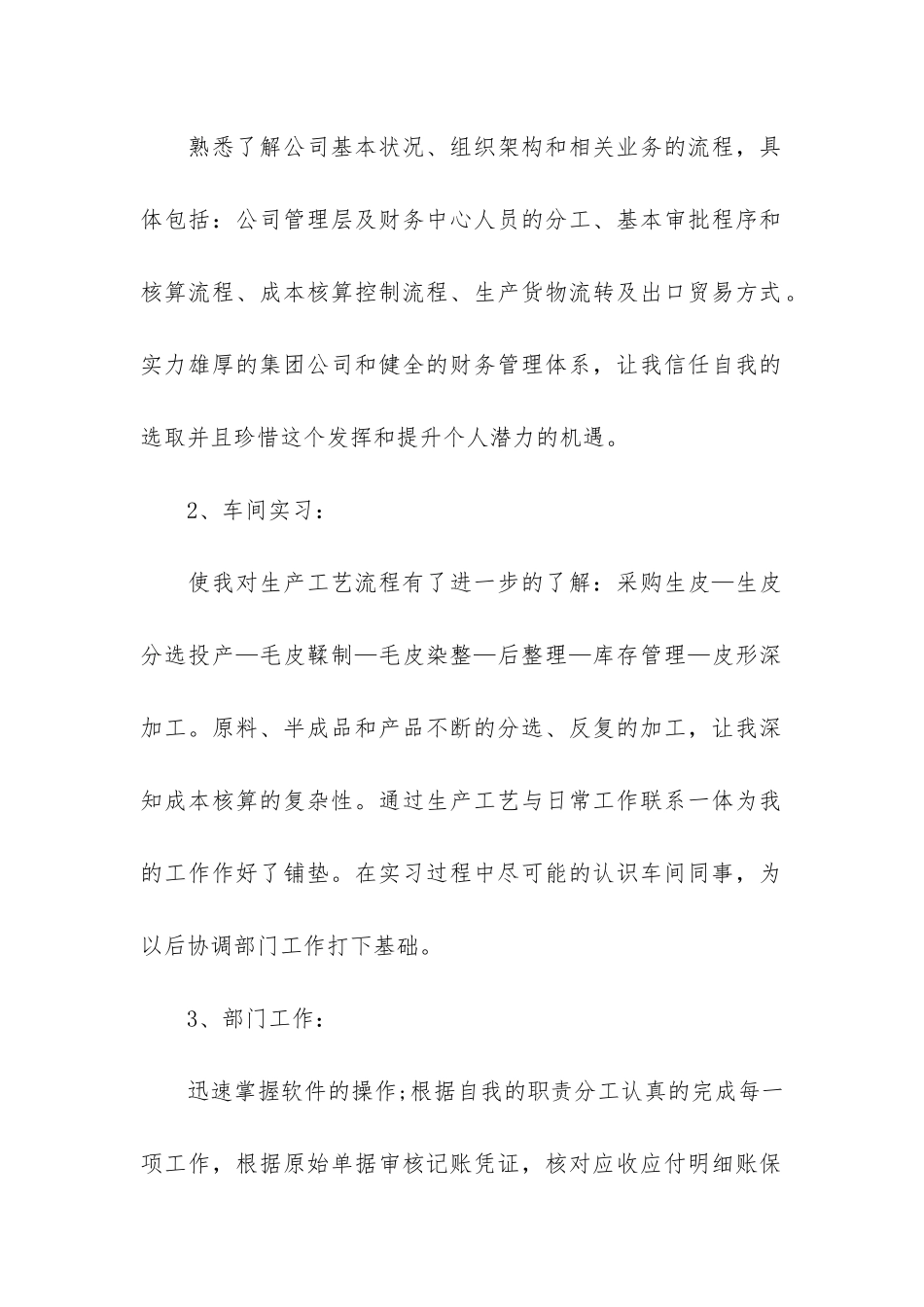 个人试用期工作总结2024大全3篇_第2页