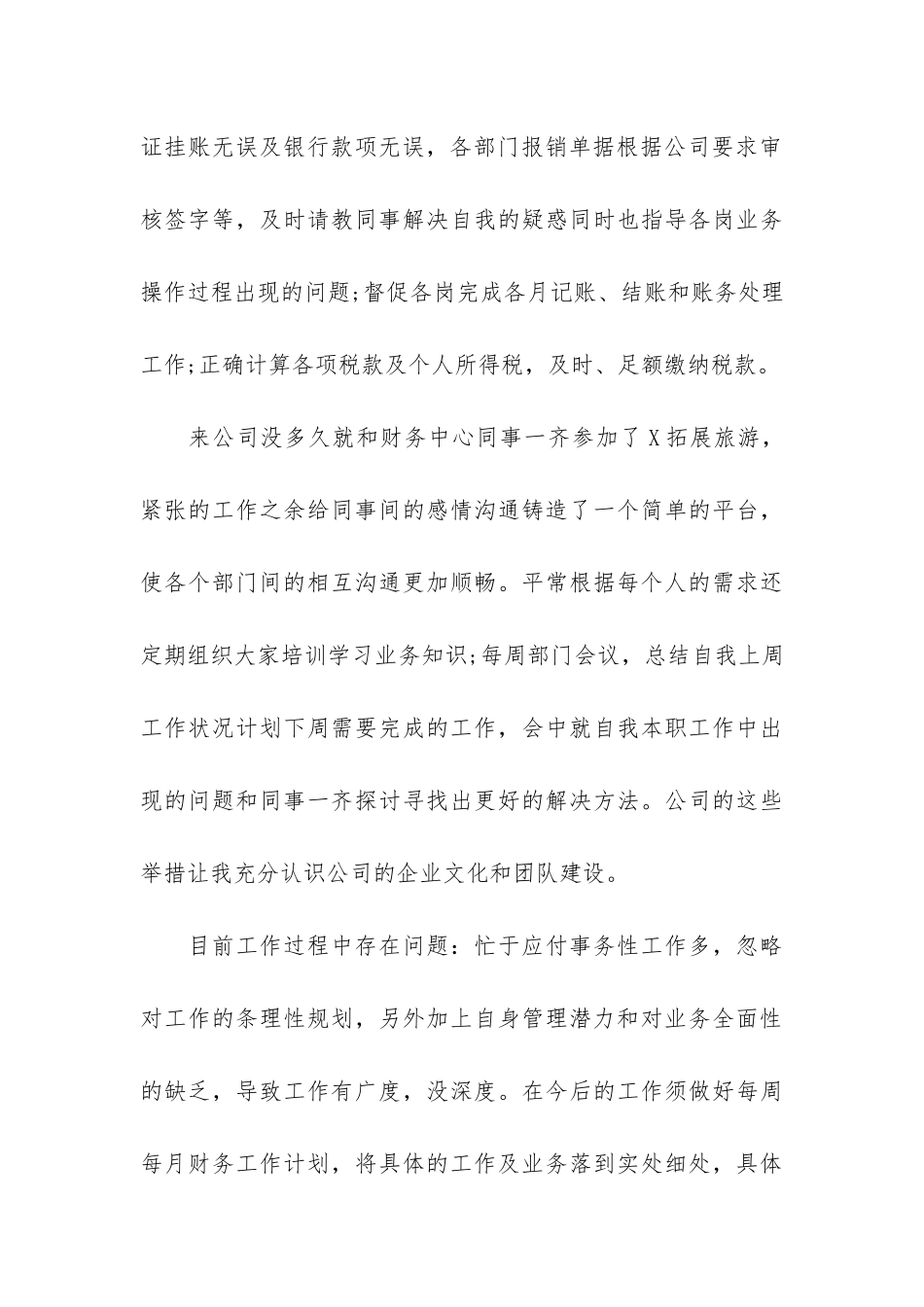 个人试用期工作总结2024大全3篇_第3页