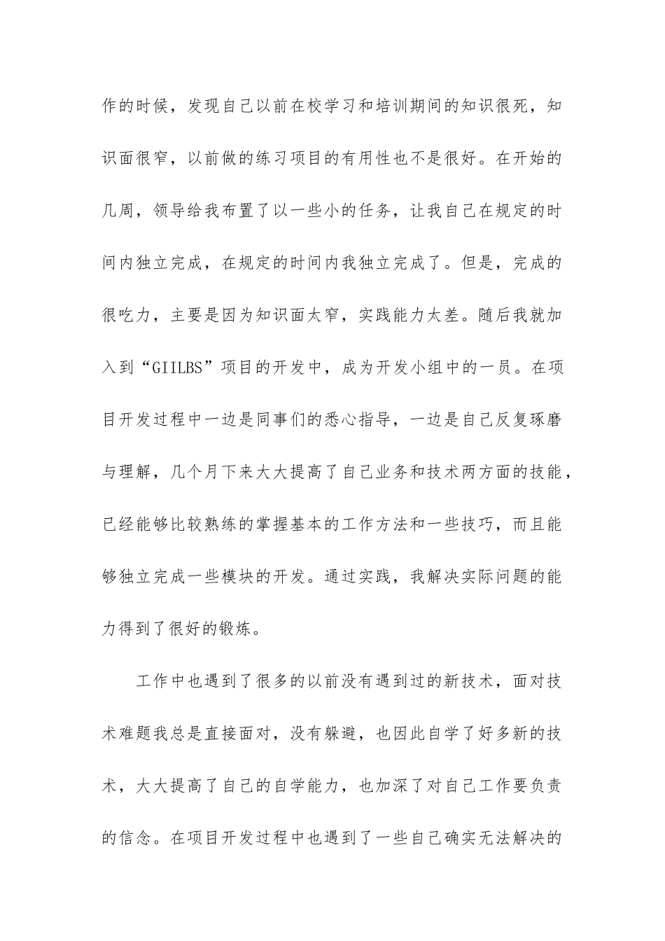 个人试用期总结报告参考5篇-试用期个人总结报告_第2页