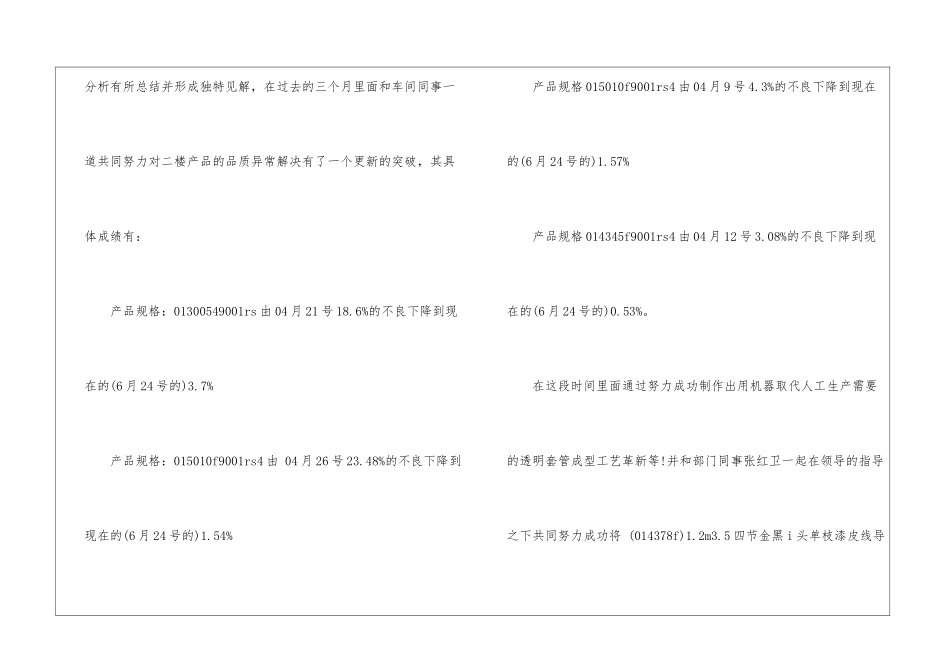 个人试用期满工作总结_第3页