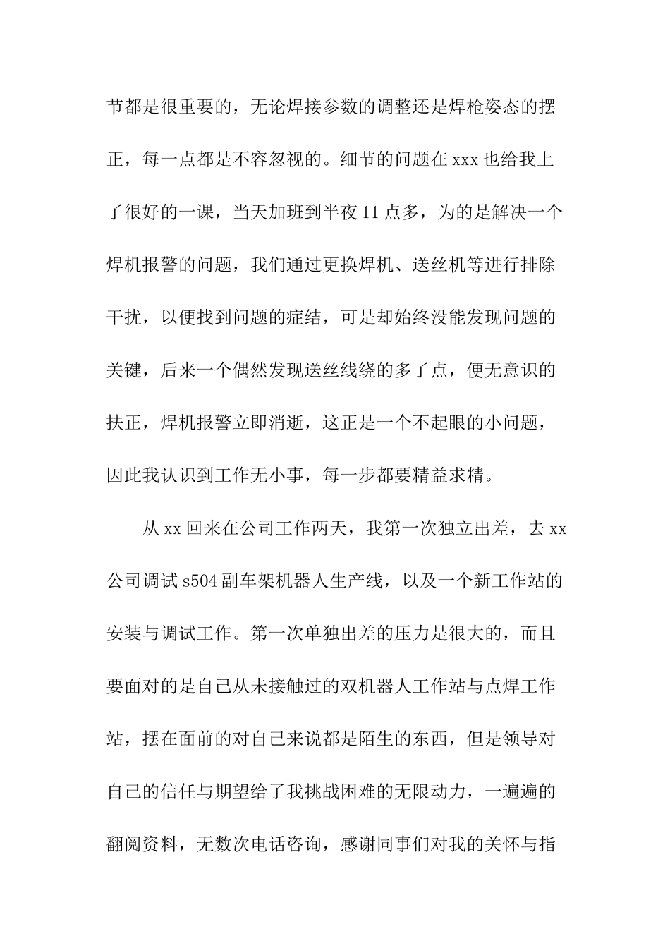 个人试用期转正工作总结_第2页