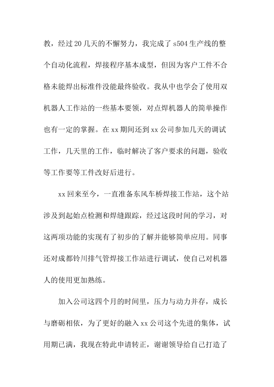 个人试用期转正工作总结_第3页