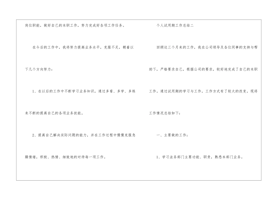 个人试用期工作总结最新5篇_第3页