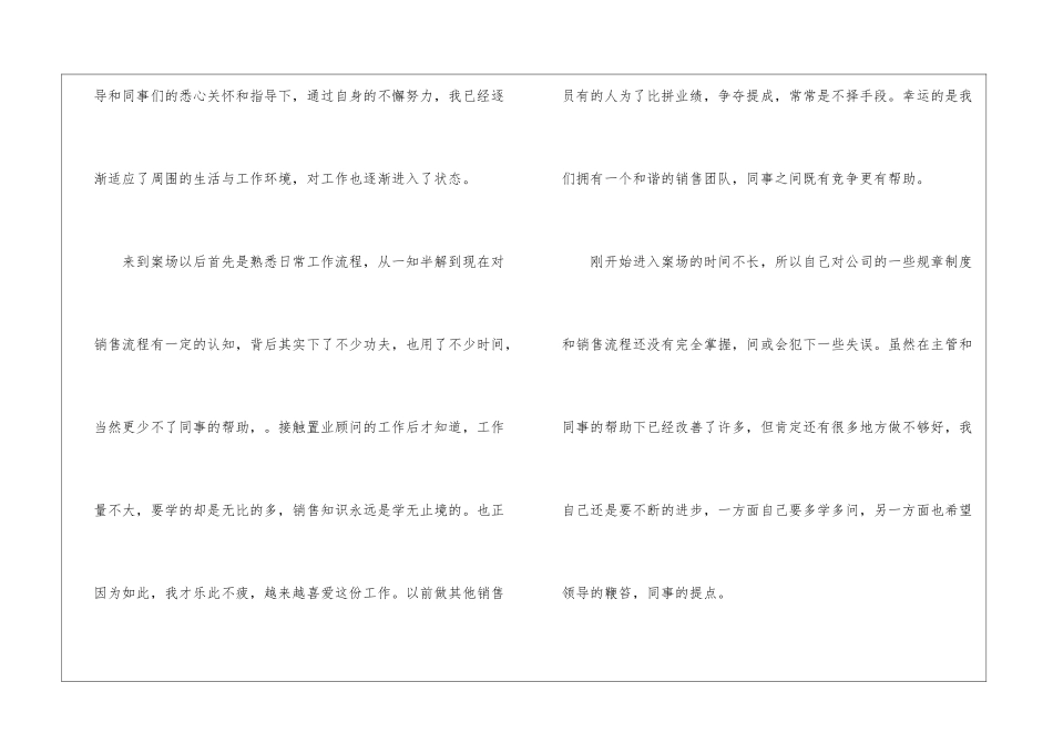个人试用期工作报告_第3页
