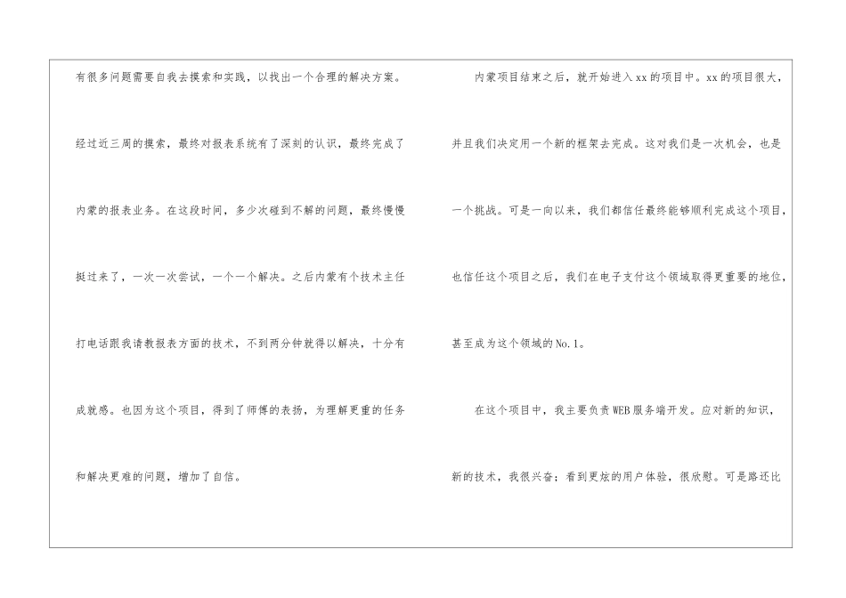 个人试用期转正申请书_第3页