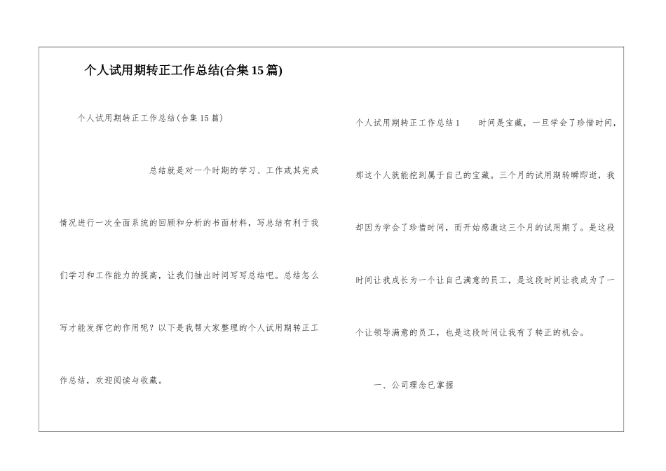 个人试用期转正工作总结(合集15篇)_第1页