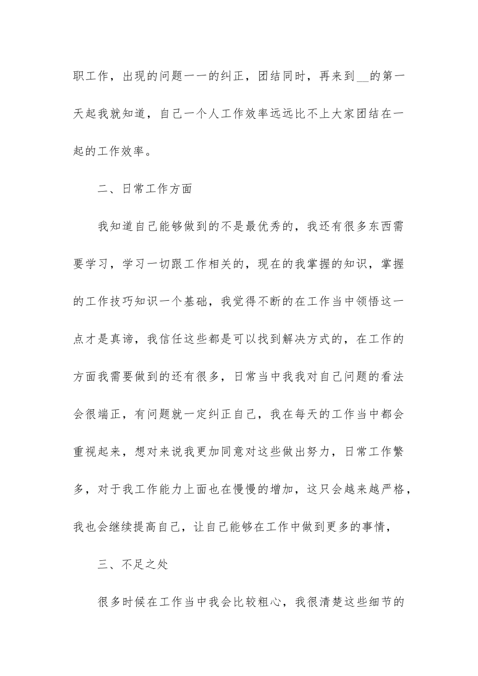 个人试用期转正工作总结3篇_第3页