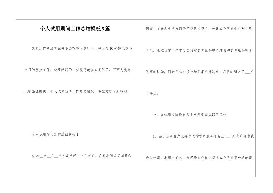 个人试用期间工作总结模板5篇_第1页