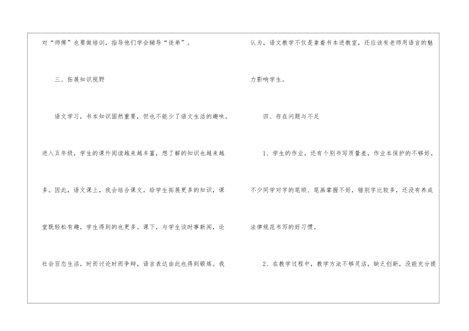 个人语文教学工作总结心得_第3页