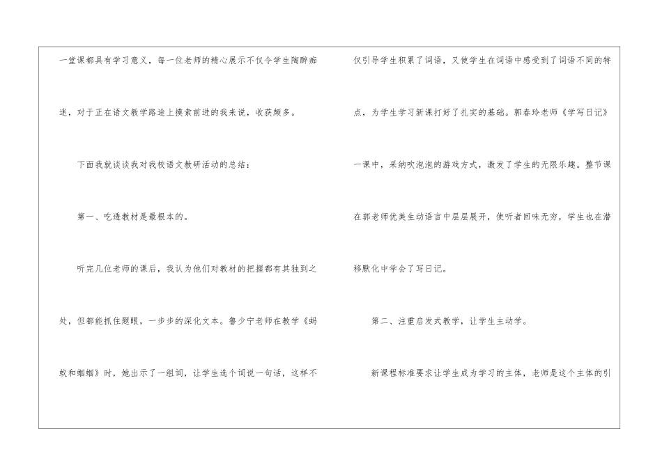 个人语文教研活动总结800字_第2页