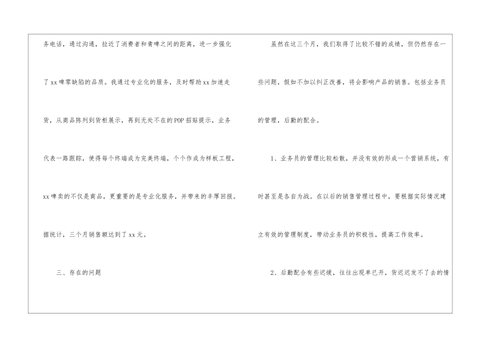 个人试用期销售工作总结_第3页