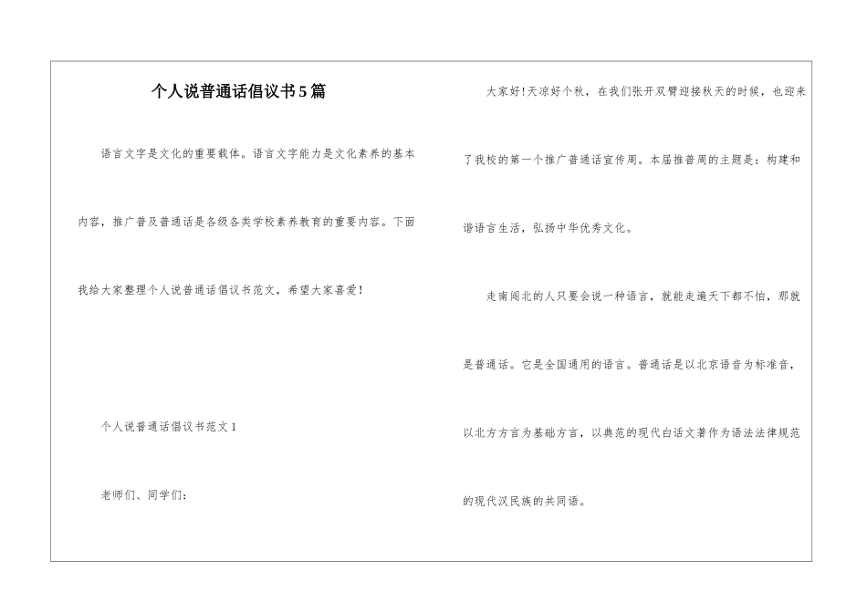 个人说普通话倡议书5篇_第1页