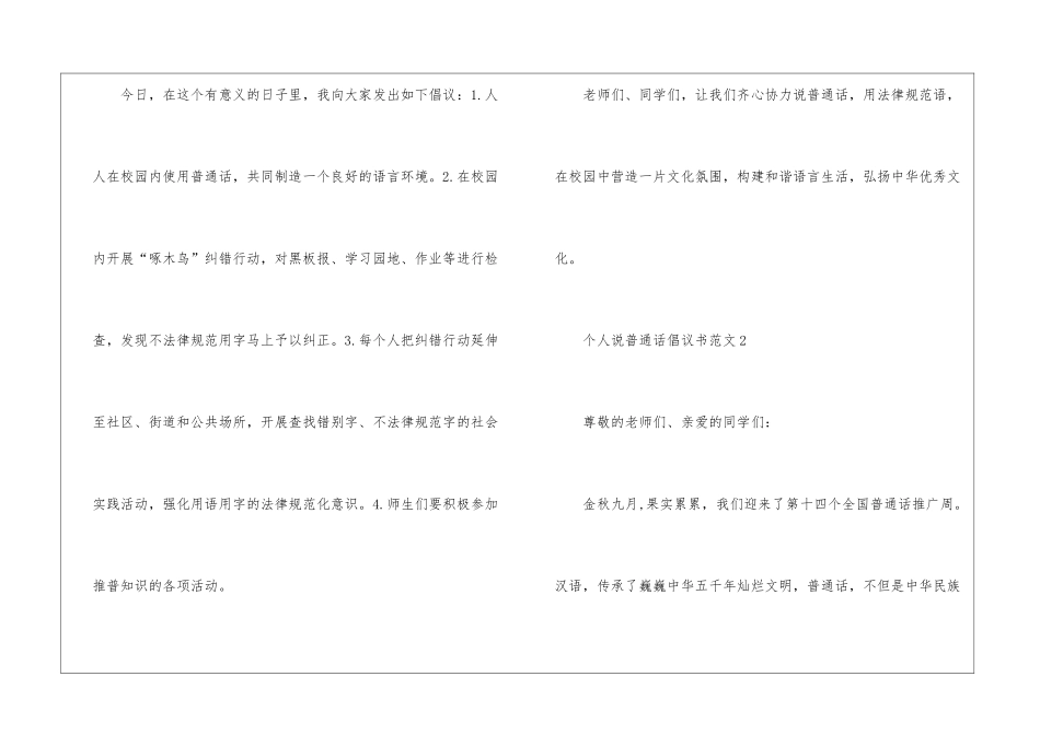 个人说普通话倡议书5篇_第3页