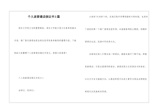 个人说普通话倡议书5篇