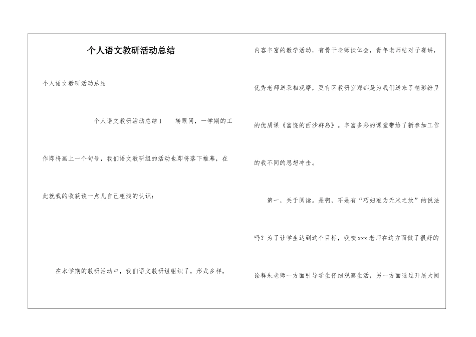个人语文教研活动总结_第1页