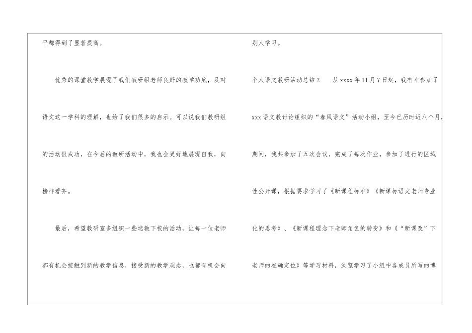 个人语文教研活动总结_第3页