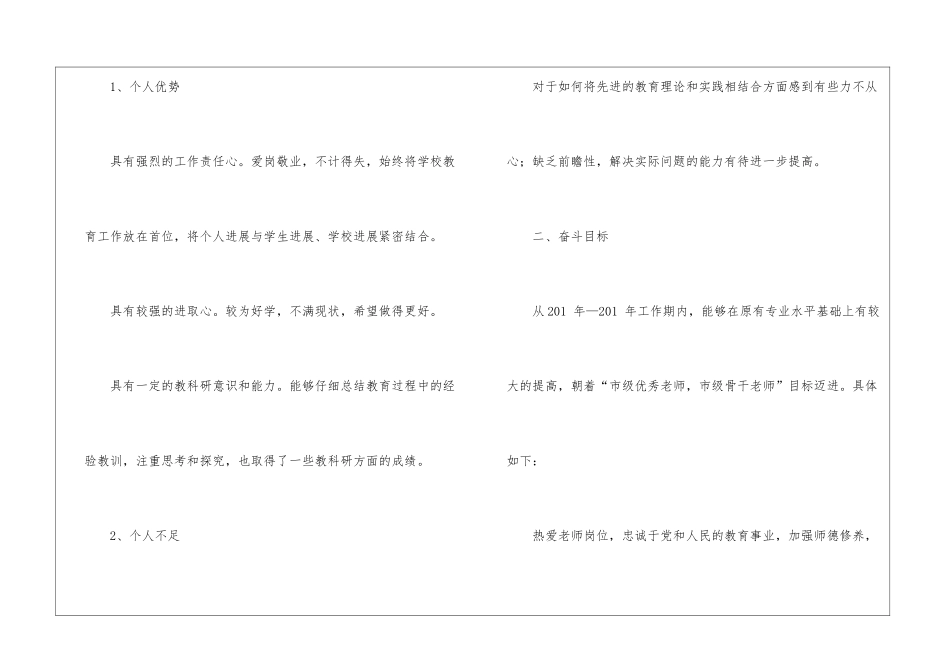 个人语文学习计划4篇_第2页