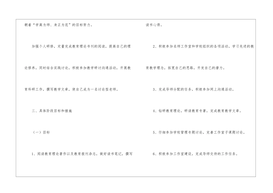 个人语文学习计划4篇_第3页