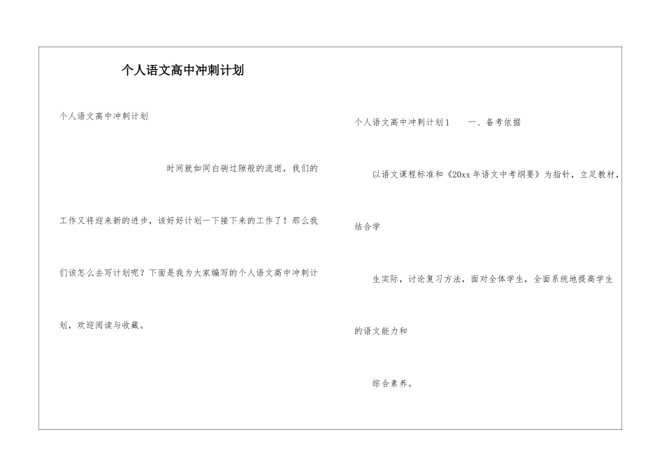 个人语文高中冲刺计划_第1页