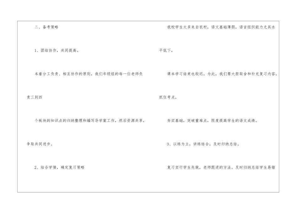 个人语文高中冲刺计划_第2页