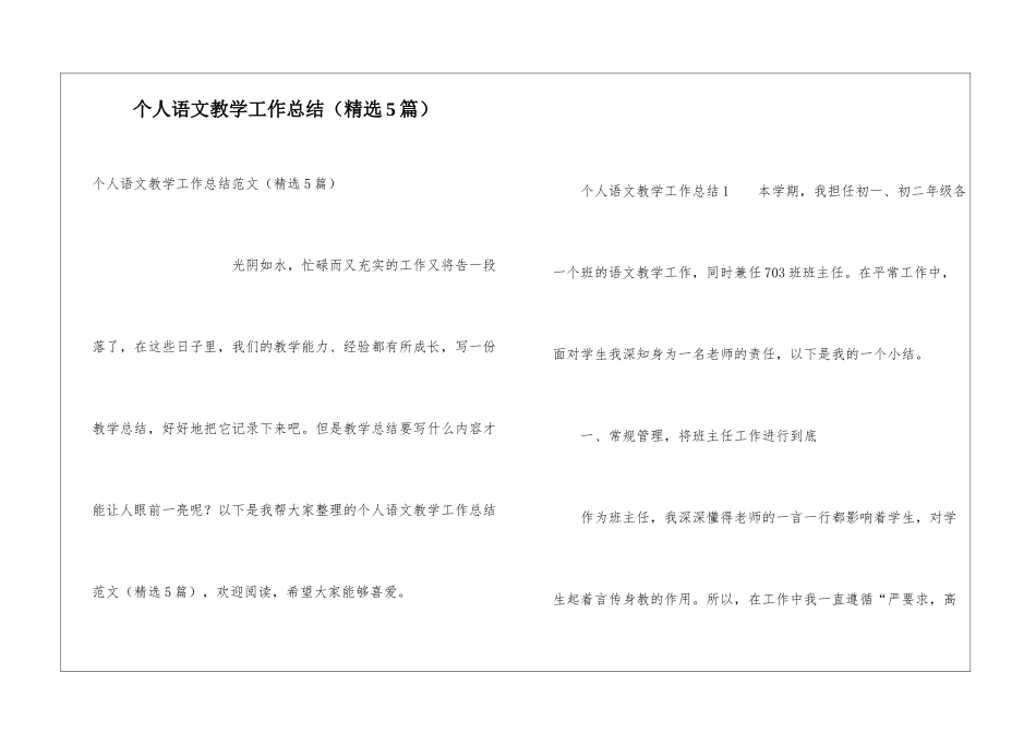 个人语文教学工作总结_第1页