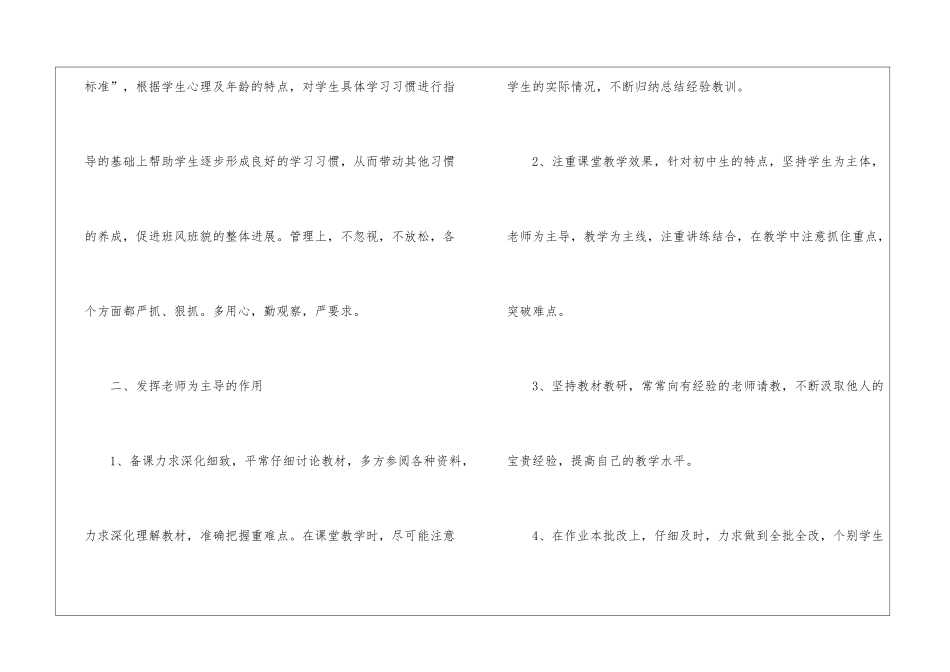 个人语文教学工作总结_第2页