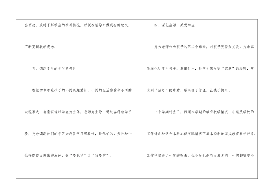 个人语文教学工作总结_第3页