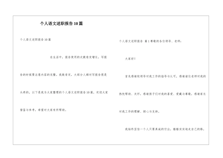 个人语文述职报告10篇_第1页