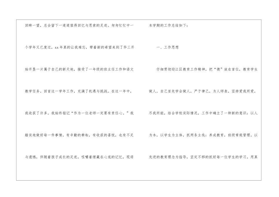 个人语文述职报告10篇_第2页