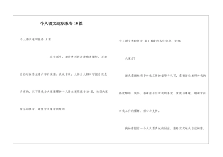 个人语文述职报告10篇
