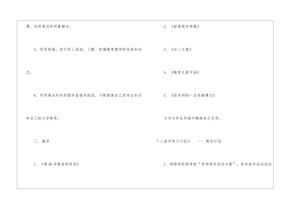 个人读书学习计划_第3页