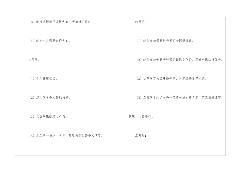 个人课题研究计划(通用12篇)_第3页