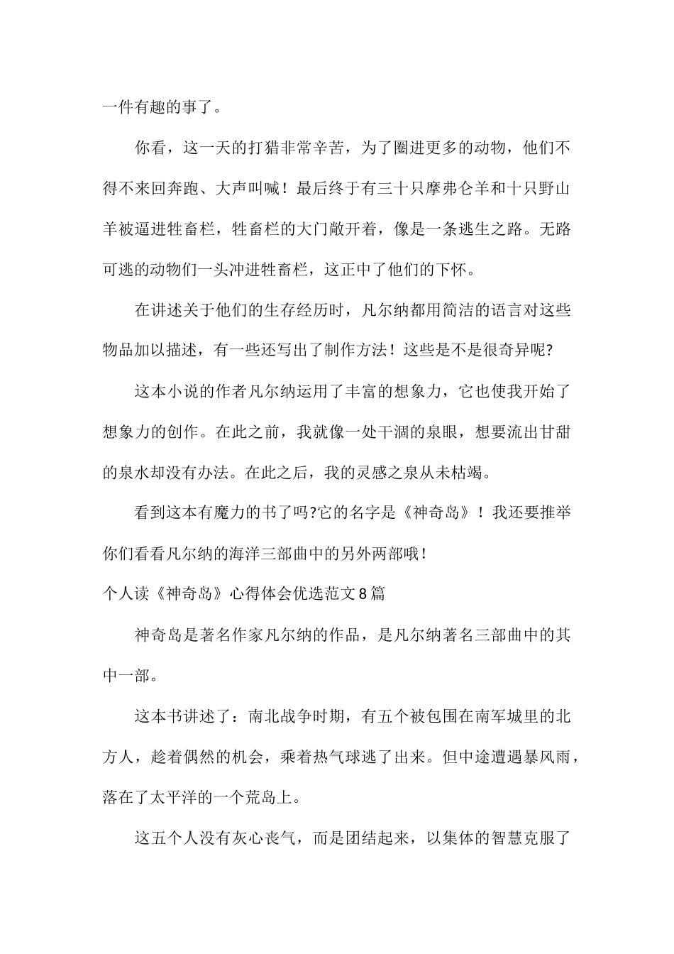 个人读《神秘岛》心得体会优选8篇_第2页