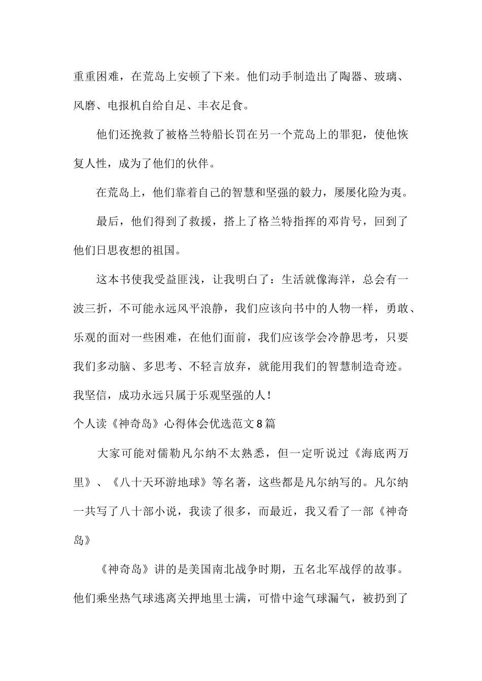 个人读《神秘岛》心得体会优选8篇_第3页