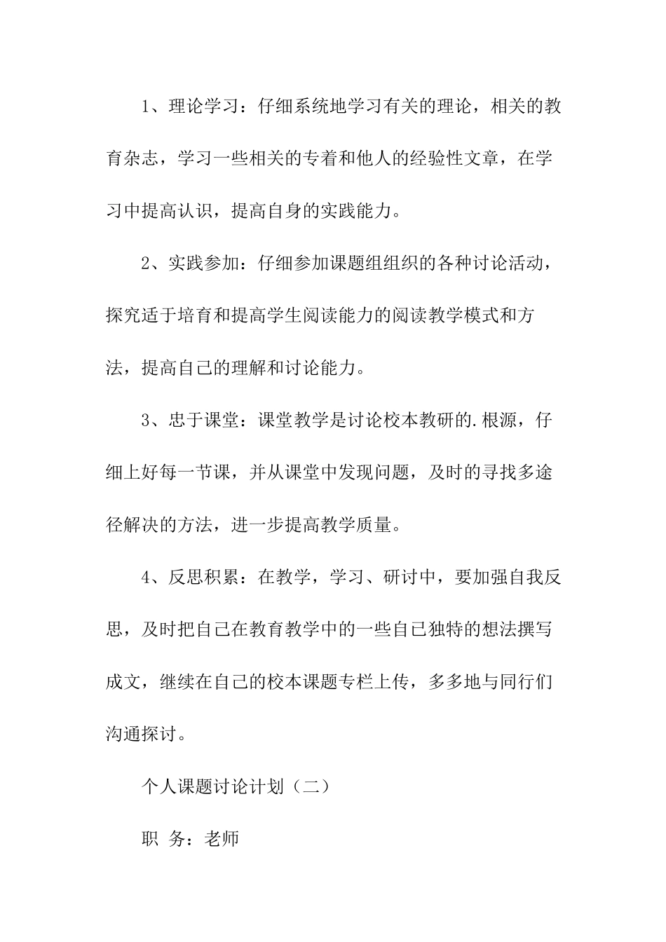 个人课题研究计划模板_第2页