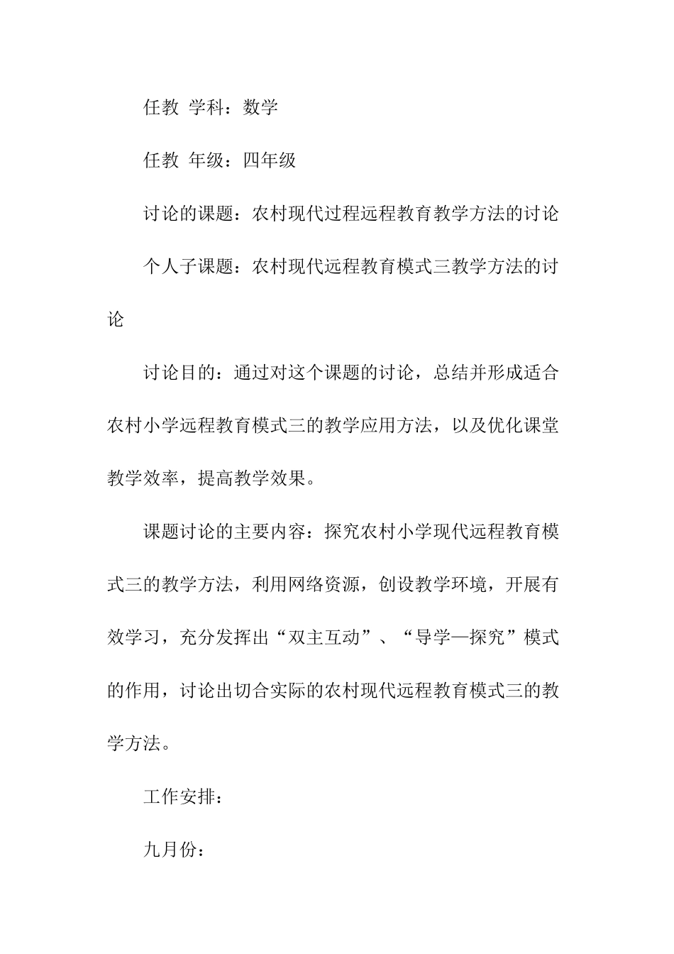 个人课题研究计划模板_第3页