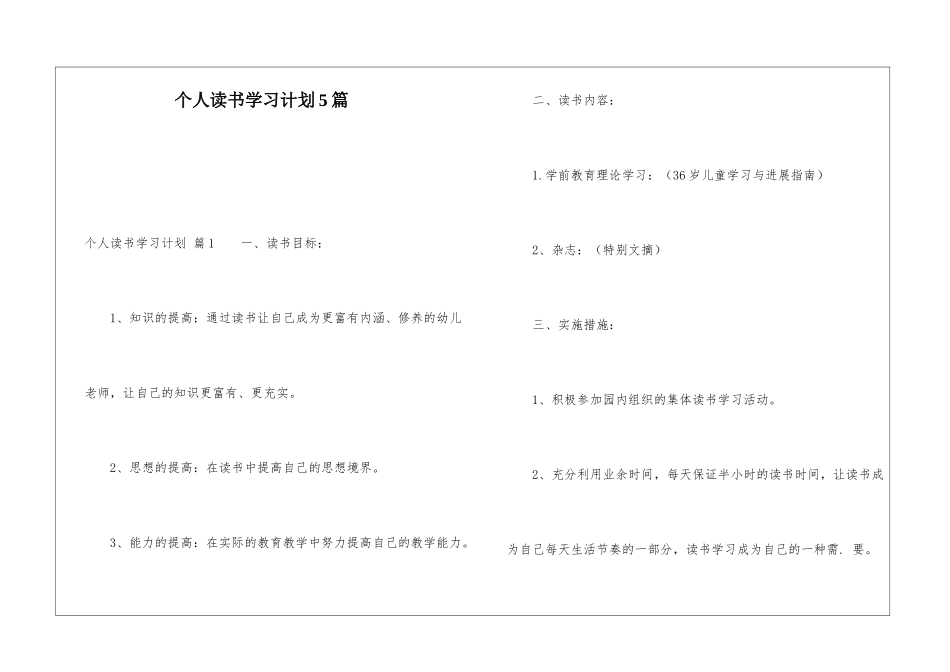 个人读书学习计划5篇_第1页