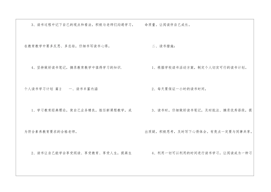个人读书学习计划5篇_第2页