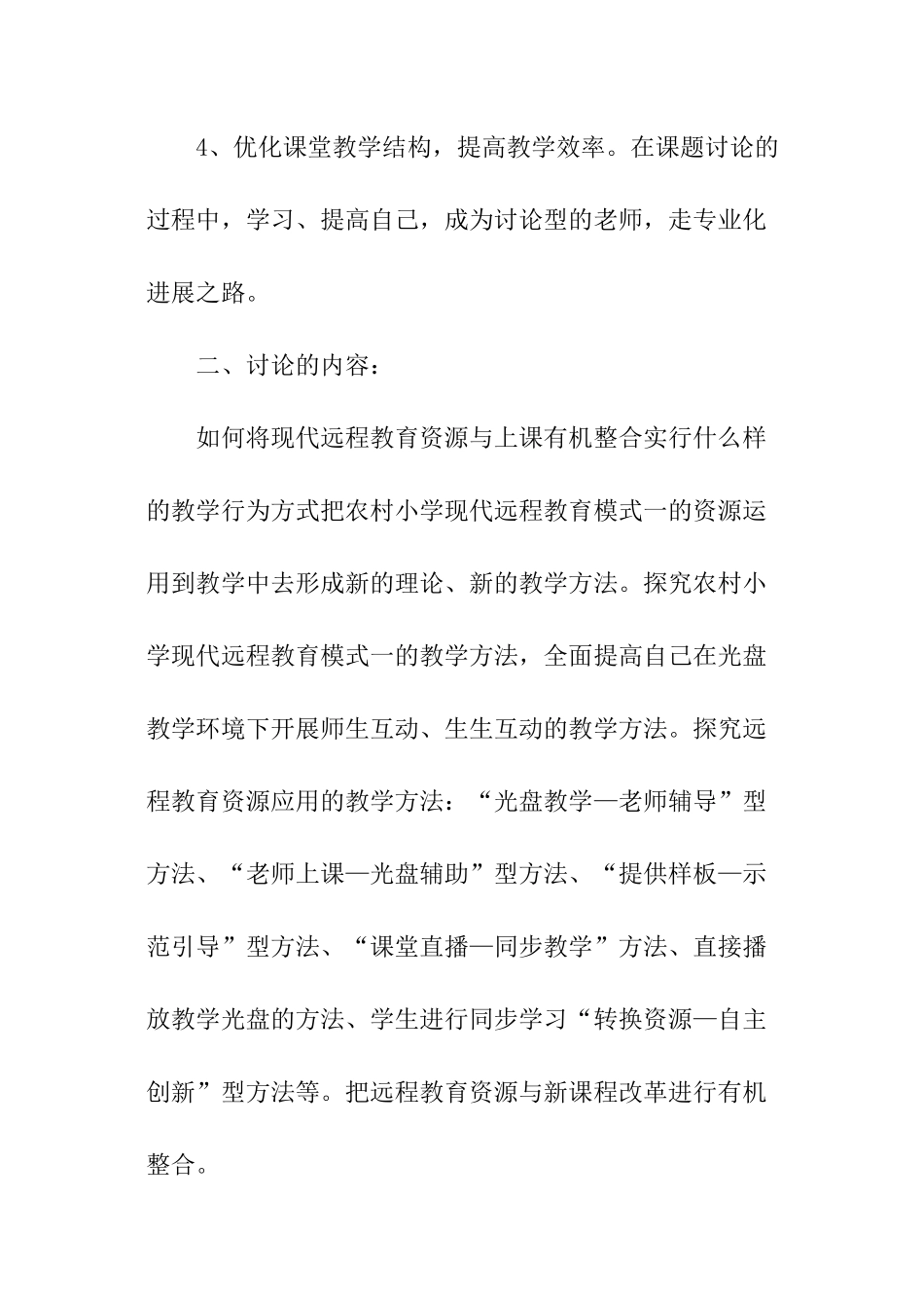 个人课题研究计划_第2页