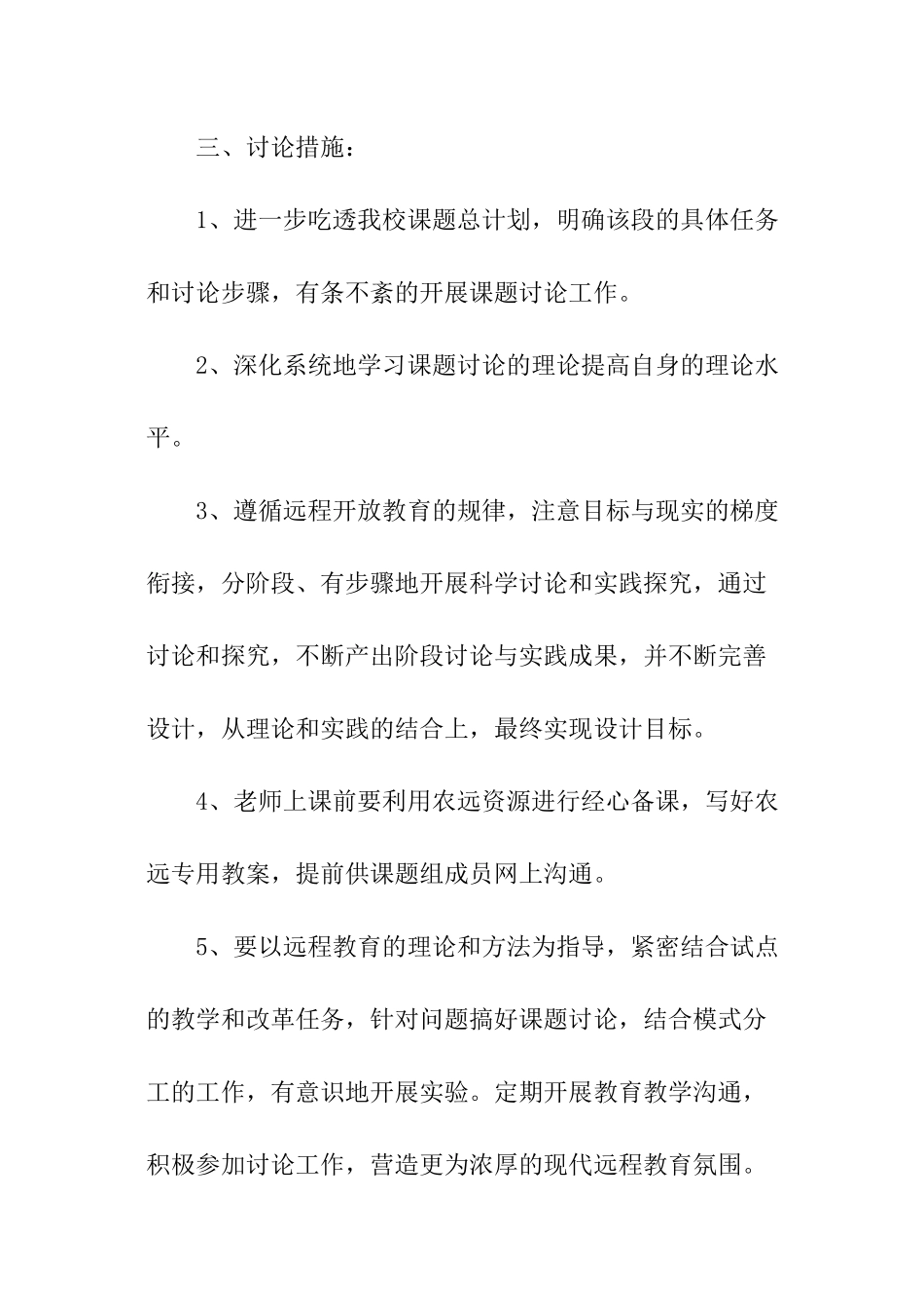个人课题研究计划_第3页