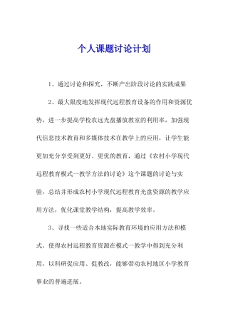 个人课题研究计划