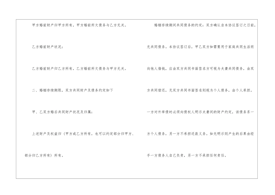 个人财产协议书范本5篇_第2页