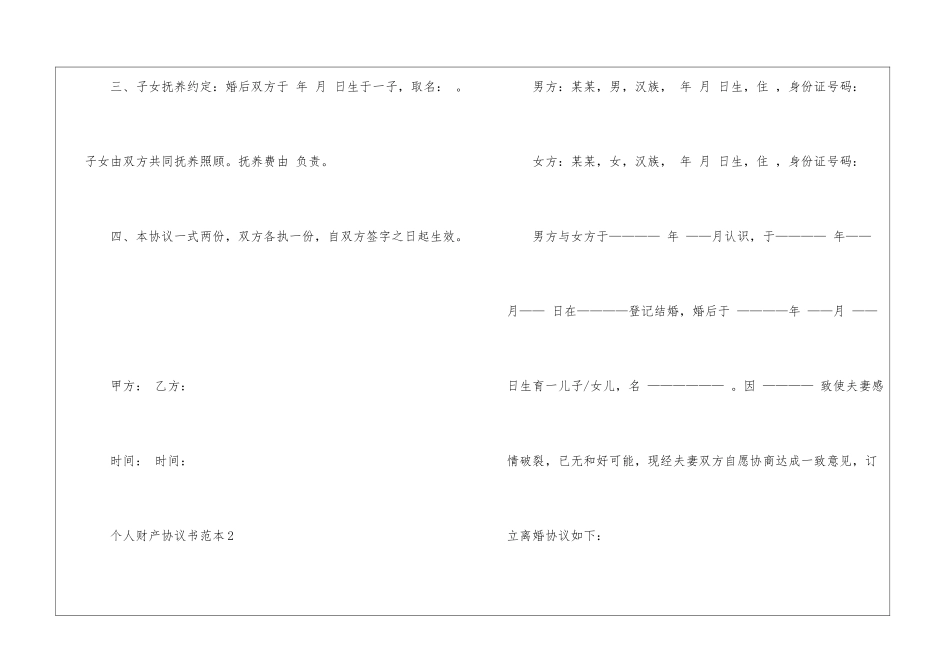 个人财产协议书范本5篇_第3页