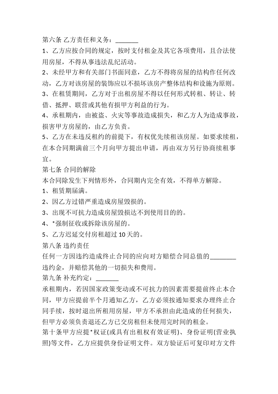 个人豪华装修住房出租协议-_第3页