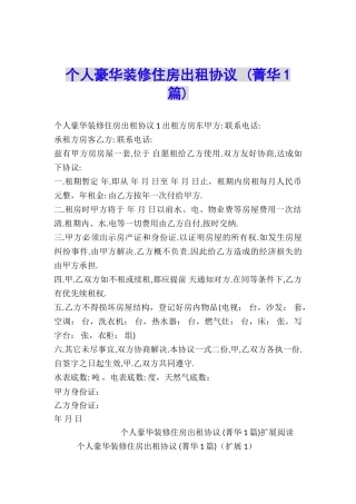 个人豪华装修住房出租协议-